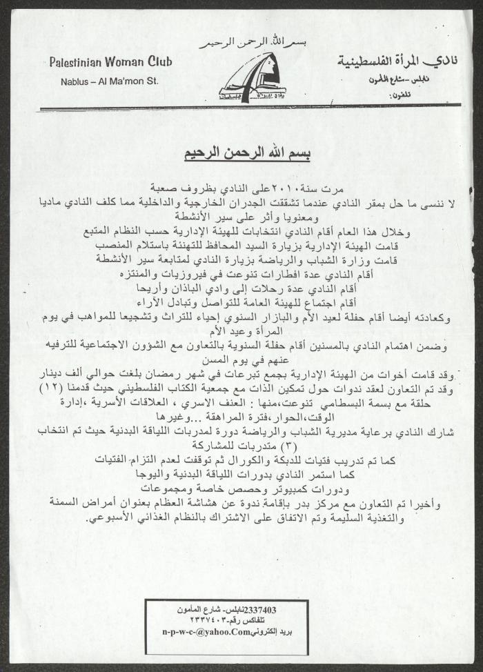 An Administrative Report Issued by the Palestinian Woman Club, Nablus, 2010 
