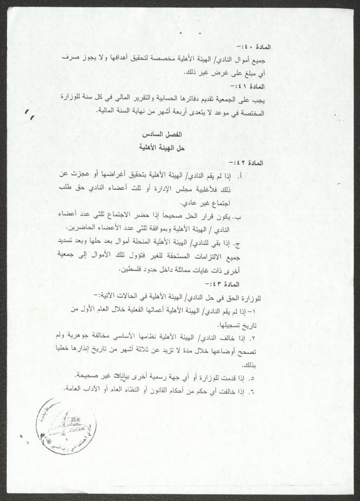 Bylaws of the Palestinian Women's Club, Nablus