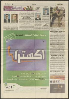 An Issue of al-Quds Newspaper, 1 March 2008