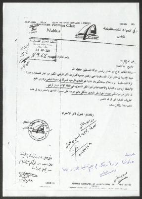 A Letter from the Palestinian Woman Club to Yasser Arafat, Nablus, 28 July 2004 