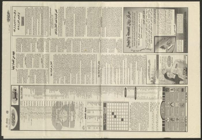 An Issue of al-Quds Newspaper, 1 March 2008