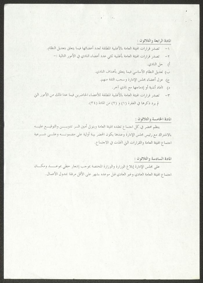 Bylaws of the Palestinian Women's Club, Nablus