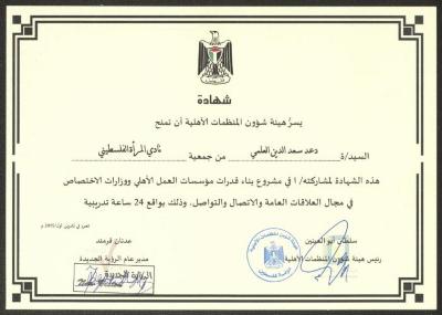 شهادة صادرة عن شبكة المنظمات الأهلية باسم دعد العلمي، تشرين الأول 2005