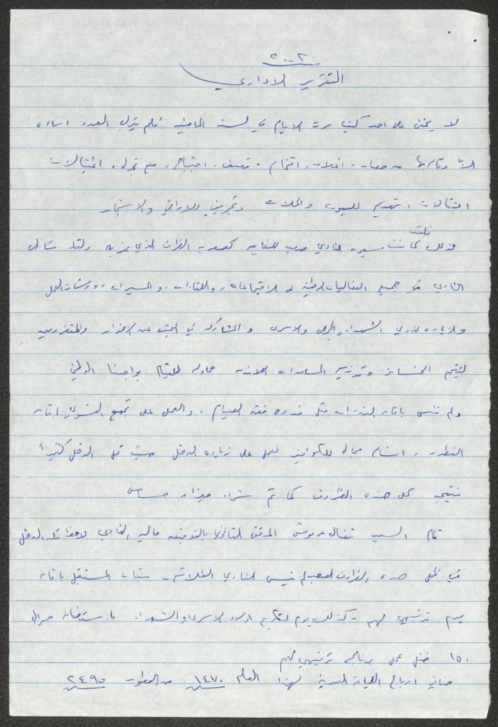 An Administrative Report by the Palestinian Woman Club, Nablus, 2012 