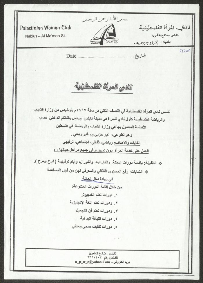 A Document Issued by the Palestinian Woman Club, Nablus 