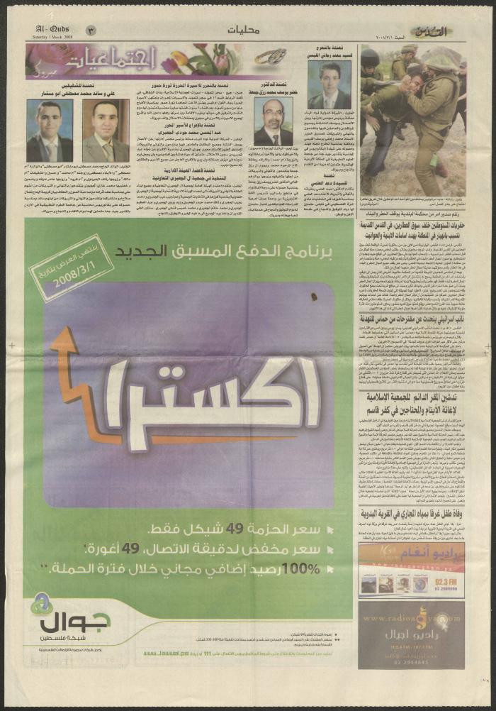 An Issue of al-Quds Newspaper, 1 March 2008
