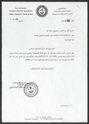 رسالة من المجلس الأعلى للشباب والرياضة إلى عبد الناصر الصيرفي، 13 كانون الثاني 2020