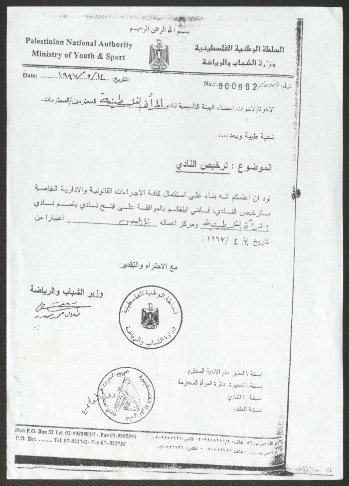 A Certificate of License for the Palestinian Woman Club, Nablus, 14 May 1997 