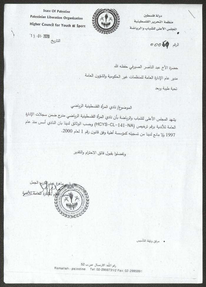 رسالة من المجلس الأعلى للشباب والرياضة إلى عبد الناصر الصيرفي، 13 كانون الثاني 2020