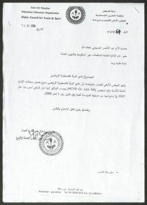 رسالة من المجلس الأعلى للشباب والرياضة إلى عبد الناصر الصيرفي، 13 كانون الثاني 2020