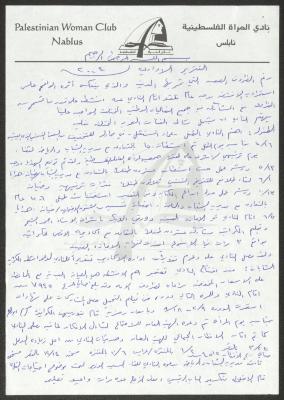 An Administrative Report by the Palestinian Woman Club, Nablus, 2004