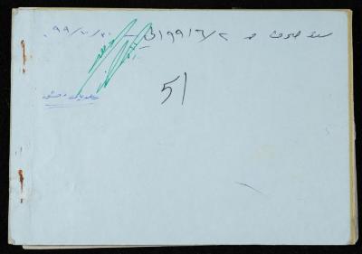 Exchange Voucher Book by the Palestinian Women's Club, Nablus, 1999