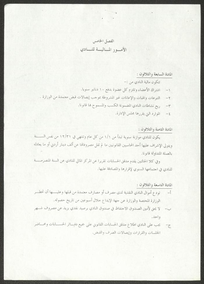 Bylaws of the Palestinian Women's Club, Nablus