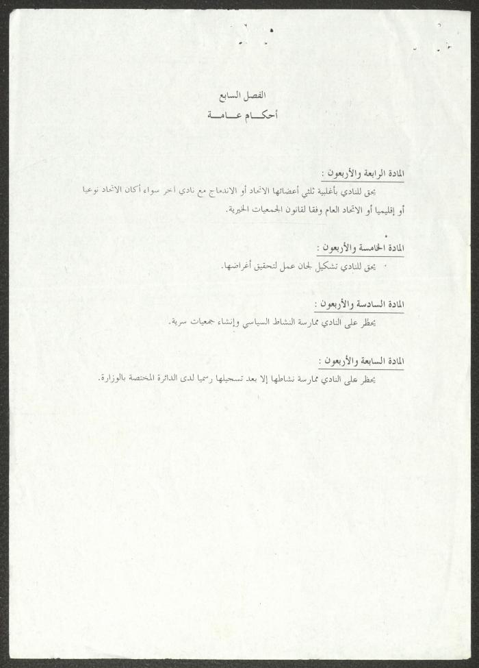 Bylaws of the Palestinian Women's Club, Nablus