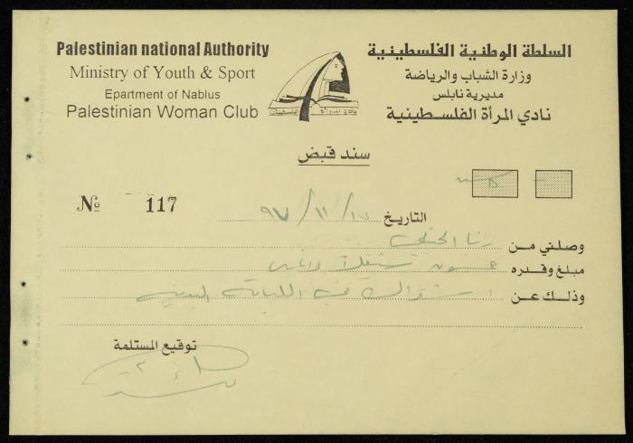 Exchange Voucher Book by the Palestinian Women's Club, Nablus, 1997-1998