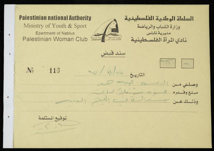Exchange Voucher Book by the Palestinian Women's Club, Nablus, 1997-1998