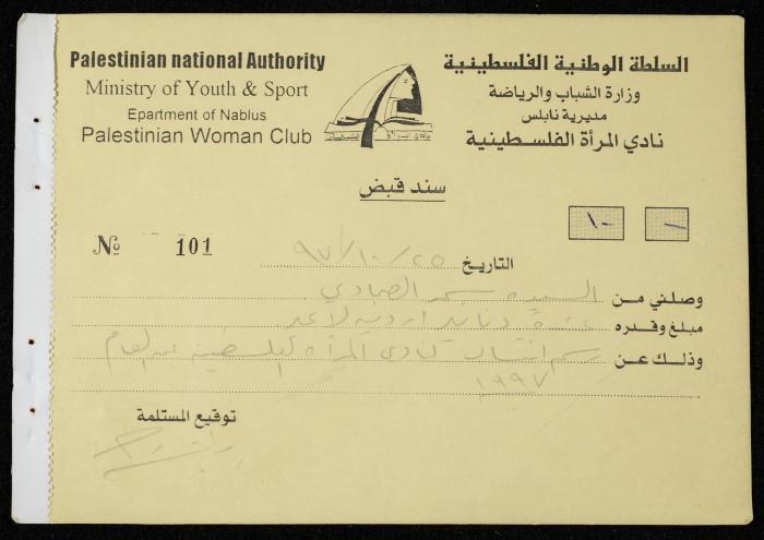 Exchange Voucher Book by the Palestinian Women's Club, Nablus, 1997-1998