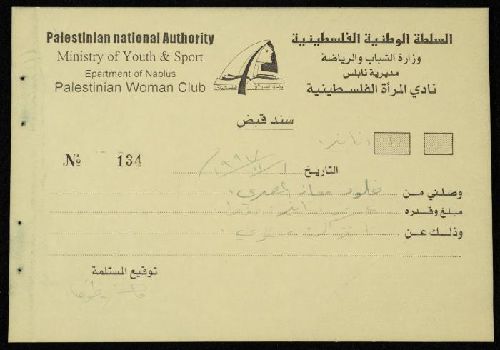 Exchange Voucher Book by the Palestinian Women's Club, Nablus, 1997-1998