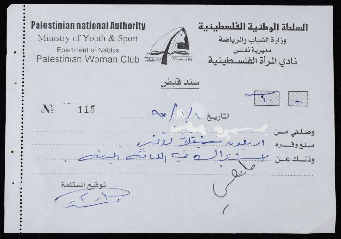 Exchange Voucher Book by the Palestinian Women's Club, Nablus, 1997-1998