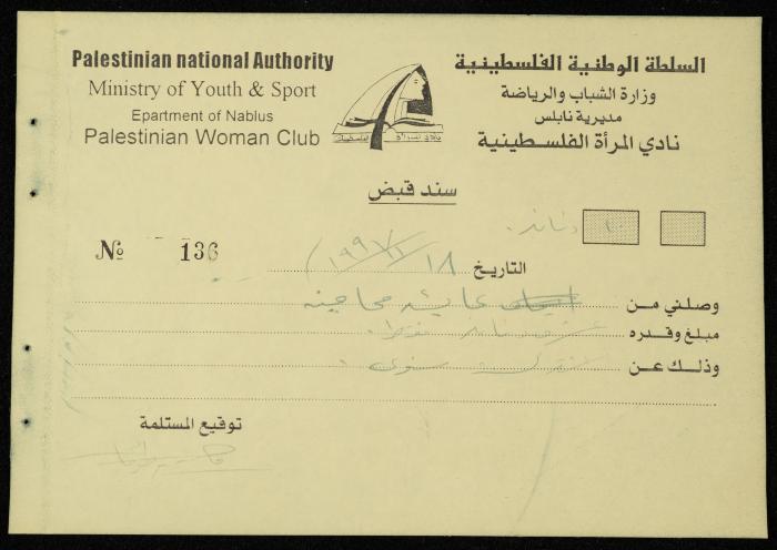 Exchange Voucher Book by the Palestinian Women's Club, Nablus, 1997-1998