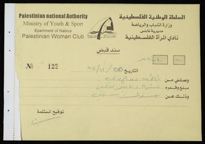 Exchange Voucher Book by the Palestinian Women's Club, Nablus, 1997-1998