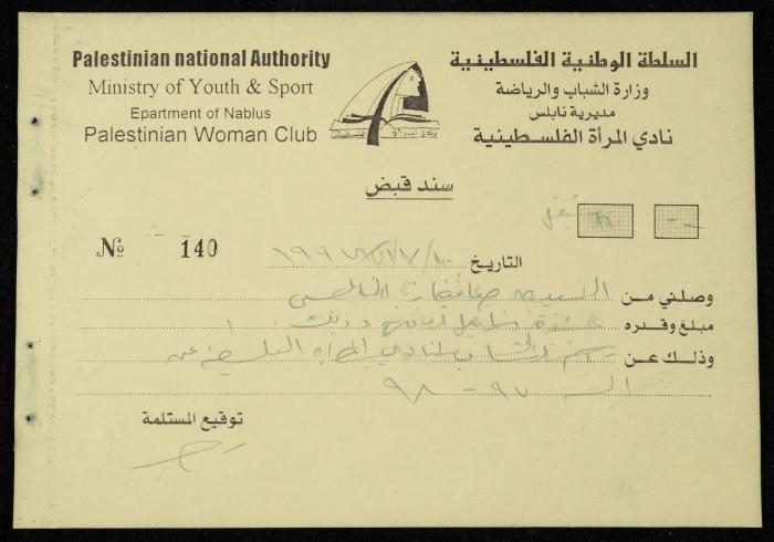 Exchange Voucher Book by the Palestinian Women's Club, Nablus, 1997-1998