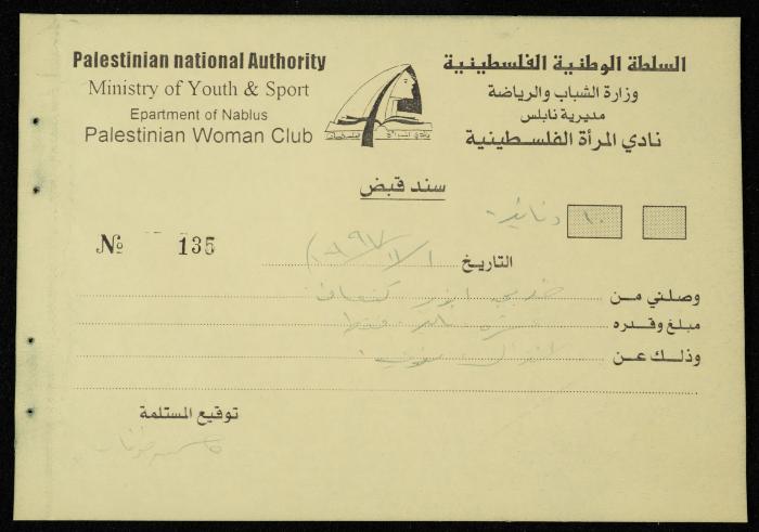 Exchange Voucher Book by the Palestinian Women's Club, Nablus, 1997-1998