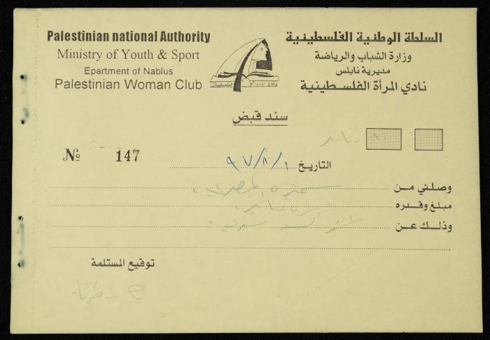 Exchange Voucher Book by the Palestinian Women's Club, Nablus, 1997-1998