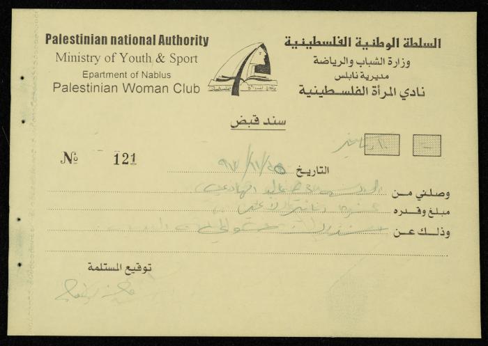 Exchange Voucher Book by the Palestinian Women's Club, Nablus, 1997-1998