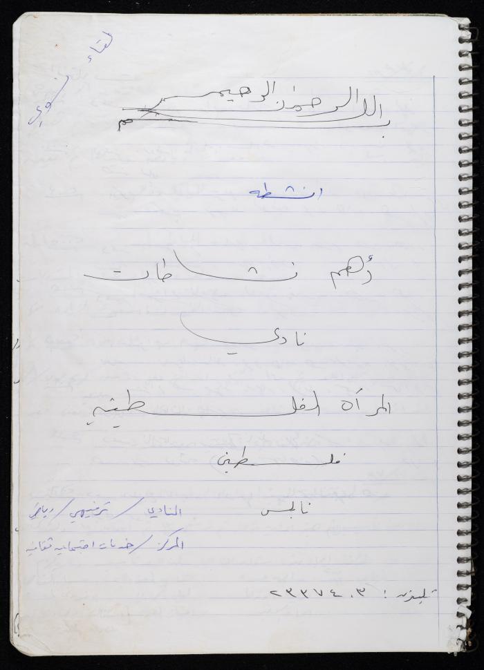 Activities of the Palestinian Women's Club, Nablus, 2000-2004