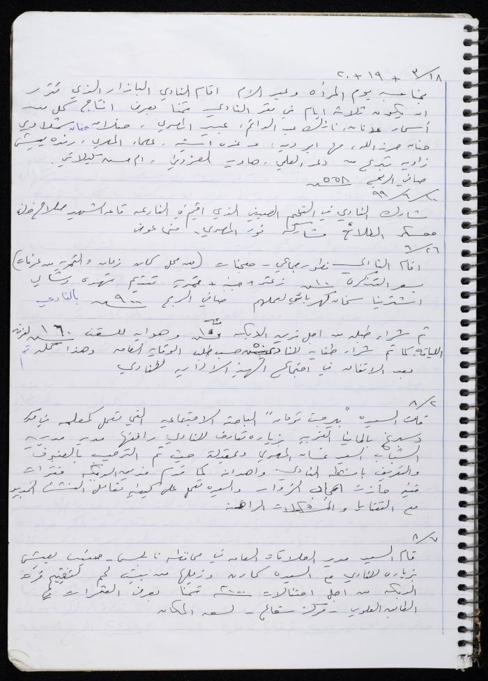 Activities of the Palestinian Women's Club, Nablus, 2000-2004