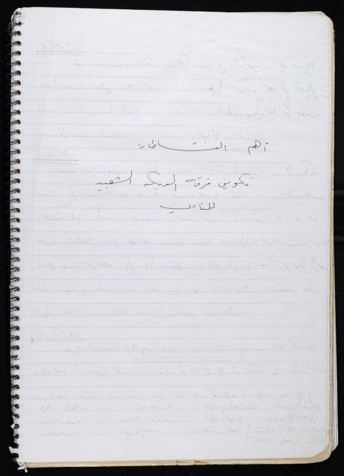 Activities of the Palestinian Women's Club, Nablus, 2000-2004