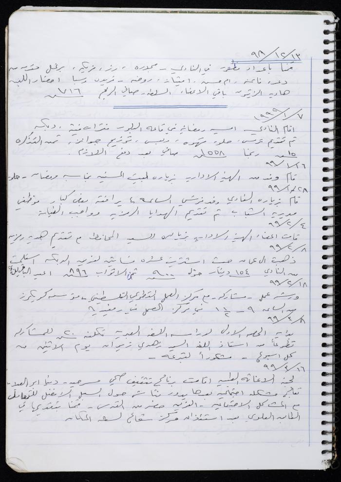 Activities of the Palestinian Women's Club, Nablus, 2000-2004