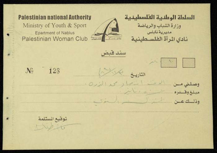 Exchange Voucher Book by the Palestinian Women's Club, Nablus, 1997-1998