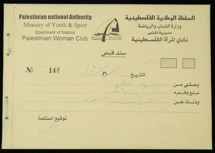 Exchange Voucher Book by the Palestinian Women's Club, Nablus, 1997-1998