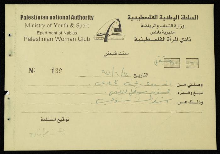 Exchange Voucher Book by the Palestinian Women's Club, Nablus, 1997-1998