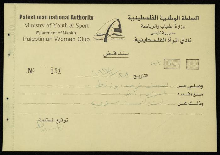 Exchange Voucher Book by the Palestinian Women's Club, Nablus, 1997-1998