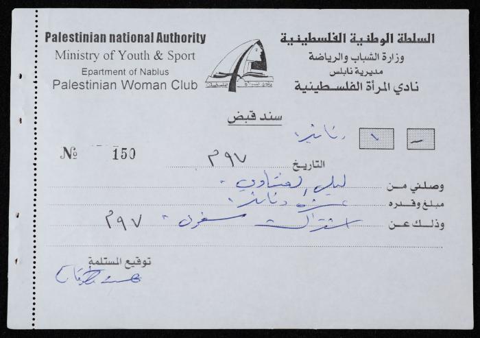 Exchange Voucher Book by the Palestinian Women's Club, Nablus, 1997-1998