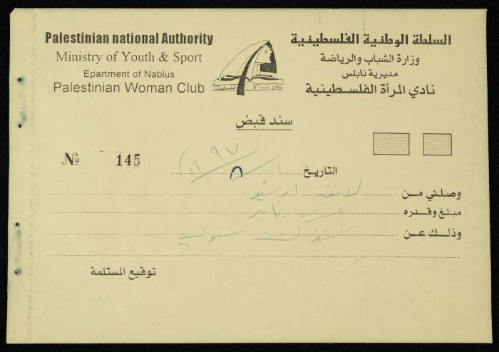 Exchange Voucher Book by the Palestinian Women's Club, Nablus, 1997-1998