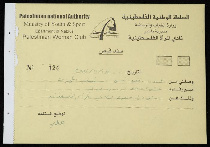 Exchange Voucher Book by the Palestinian Women's Club, Nablus, 1997-1998