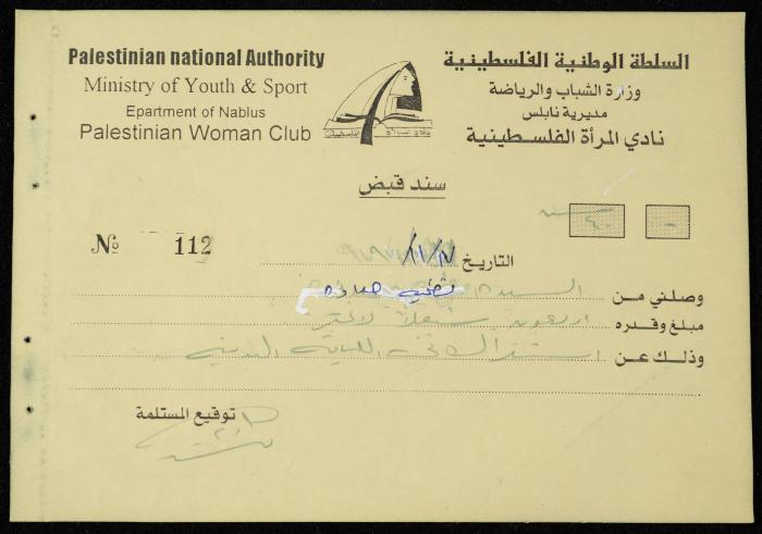 Exchange Voucher Book by the Palestinian Women's Club, Nablus, 1997-1998
