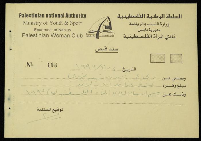 Exchange Voucher Book by the Palestinian Women's Club, Nablus, 1997-1998