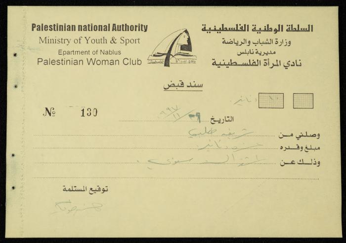Exchange Voucher Book by the Palestinian Women's Club, Nablus, 1997-1998