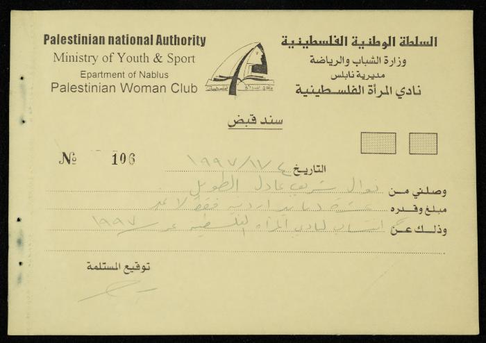 Exchange Voucher Book by the Palestinian Women's Club, Nablus, 1997-1998