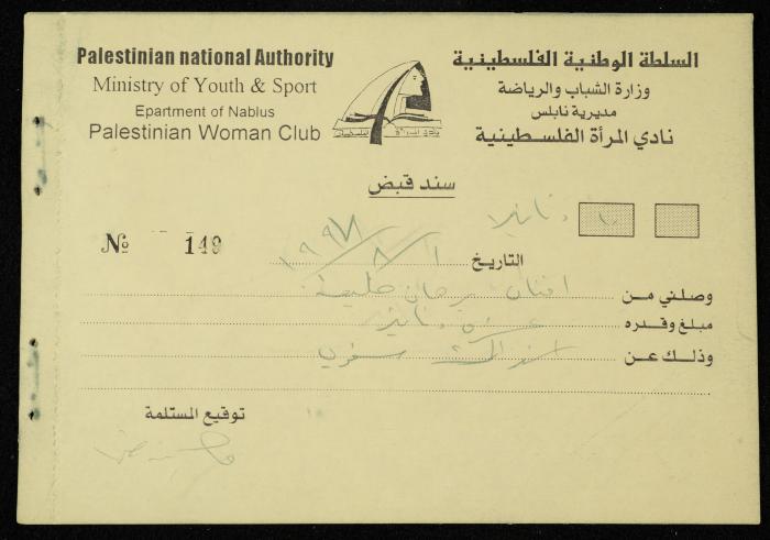 Exchange Voucher Book by the Palestinian Women's Club, Nablus, 1997-1998