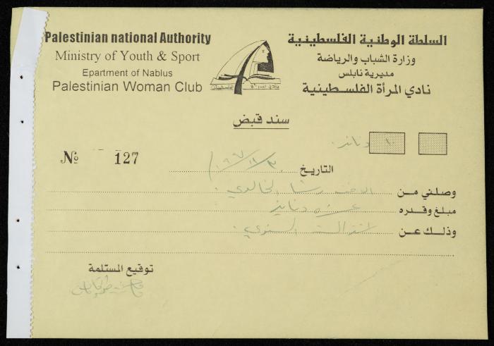 Exchange Voucher Book by the Palestinian Women's Club, Nablus, 1997-1998
