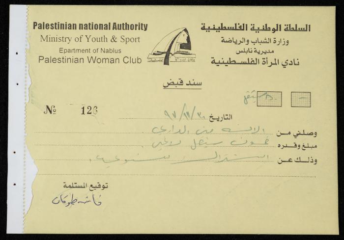 Exchange Voucher Book by the Palestinian Women's Club, Nablus, 1997-1998