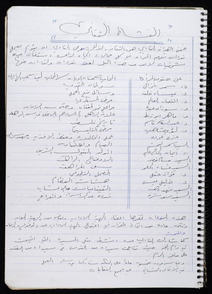 Activities of the Palestinian Women's Club, Nablus, 2000-2004
