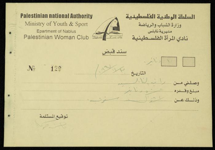 Exchange Voucher Book by the Palestinian Women's Club, Nablus, 1997-1998