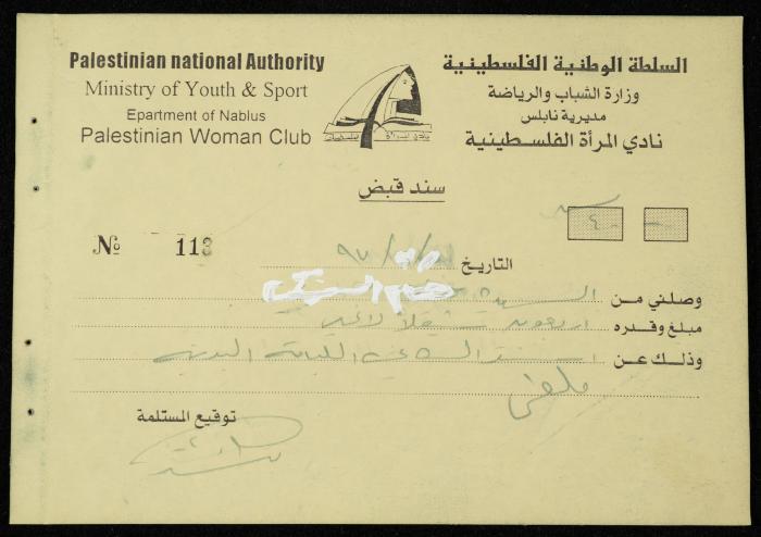Exchange Voucher Book by the Palestinian Women's Club, Nablus, 1997-1998